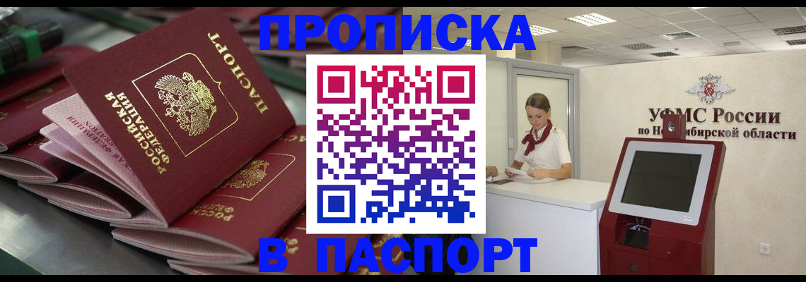 прописка для работы в Междуреченске