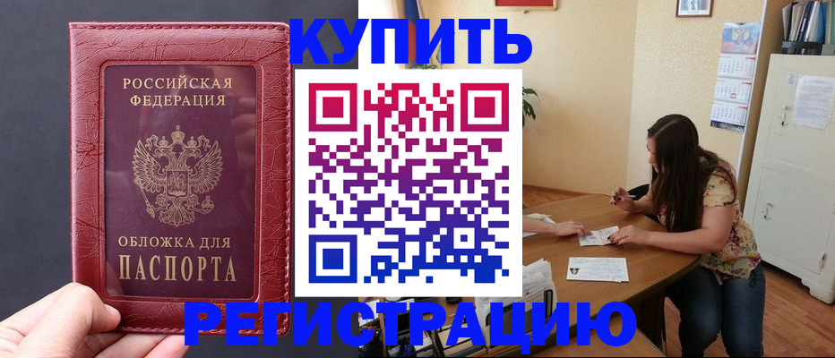 временная регистрация 2025 в Междуреченске